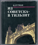 Iz Sovetska - v Tilzit: putesestvie v istoriju goroda.