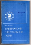 The Hipparions of Central Asia.