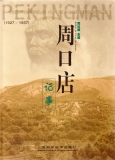 Chronicle of Zhoukoudian.