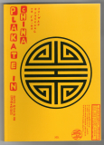 Plakate in China.